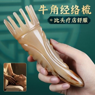 2408人好評】純天然真牛角洗頭梳圓形頭部按摩器水牛角頭療梳子頭部經絡刮痧筒4.12G