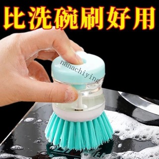 🔥寶島優品🔥【強力去汙】刷鍋神器多功能清潔刷不沾油廚房按壓式洗鍋刷自動加液海綿洗碗刷【寶島優品】