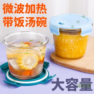 💚環島百貨💚【8468人好評】希樂扣玻璃湯碗微波爐加熱專用密封早餐盃上班族帶蓋飯盒便噹盒女