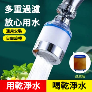 臺灣發貨 水龍頭過濾器 廚房水龍頭 濾水器 除氯 過濾裝置 廚房過濾器 過濾 水龍頭防濺 浴室水龍頭