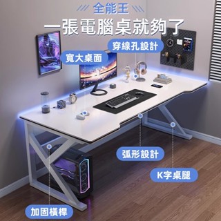 臺灣12h出 保固 發票 電競桌 電腦桌 遊戲電競桌 書桌 萬用桌 辦公桌 桌子 工作桌 遊戲桌 寫字桌 兒童書桌 桌椅