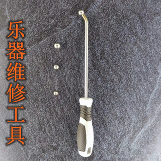 管樂器小號變音管修理工具 維修工具 樂器配件工具