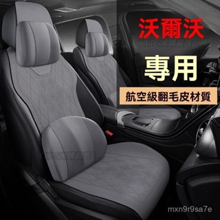 YY車品🏅嚴選四季適用富豪 沃爾沃xc60專用汽車坐墊s60s90半包座套v90v60四季座椅套xc40座墊