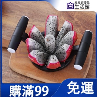 🔥滿99免運🔥花式水果刀不鏽鋼快速分割去核工具火龍果梨子大號切片切蘋果神器
