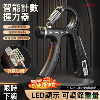 🚚臺中現貨🚚🔥計數握力器🔥手腕訓練 腕力器 手掌握力器 臂力器 力量訓練器 專業練小臂手力 可調節式握力器 握力訓練器