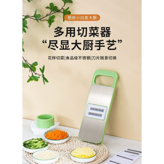 【現貨】不鏽鋼刨絲器 多功能切絲器（附護手器）廚房切菜神器 土豆蘿蔔黃瓜刨絲 切片切條三用