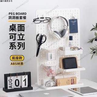 臺灣發貨熱賣特價桌面立式洞洞板免打孔ABS材質宜家同款洞洞板桌面置物架收納架整理架擱板[售後保障]