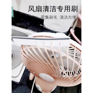 風扇專用清潔刷電風扇清潔神器專用清潔風扇刷衛浴家居用品風扇專用清潔刷,電風扇清潔工具,許多20250421