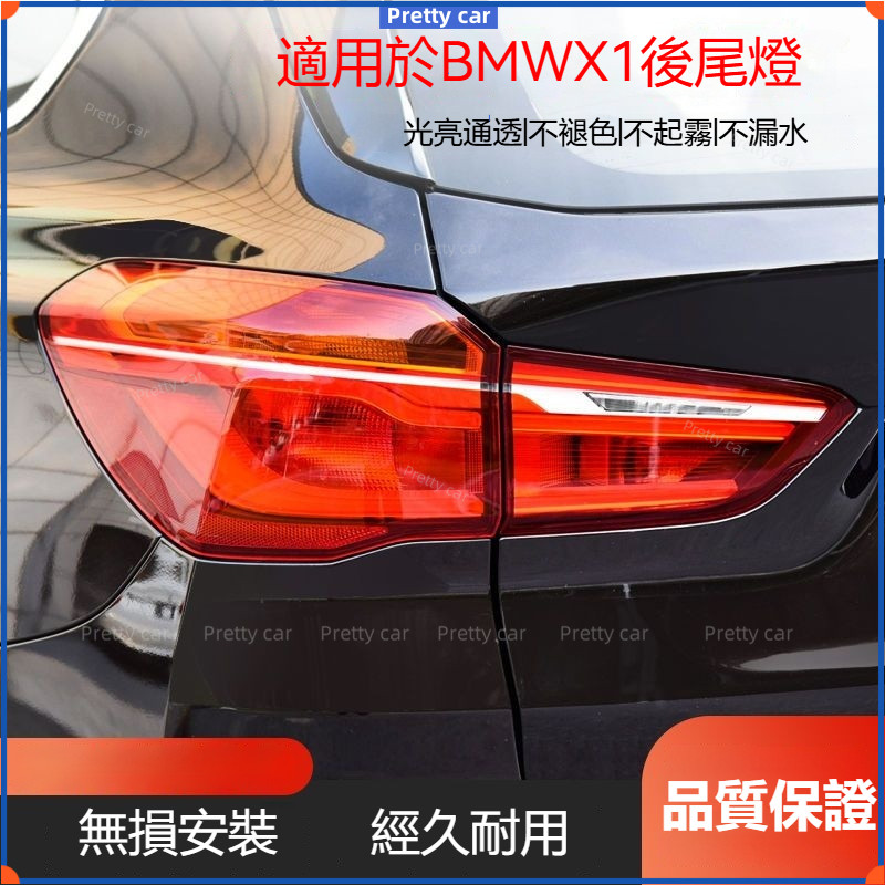 寶馬X1 尾燈總成 光亮通透 08-22年X1 E84 F48 U11剎車 LED高配 轉向後尾燈罩殼 後尾燈總成X1