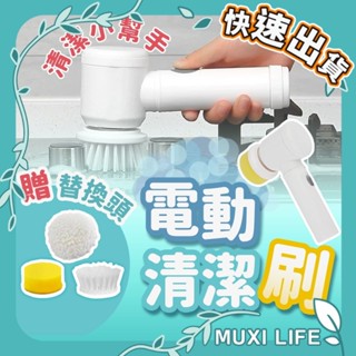 沐集汐選🍃 電動清潔刷｜洗車刷 防水 洗碗刷 電動清潔刷 無線電動刷 懶人清潔刷 多功能電動刷 充電式清潔刷