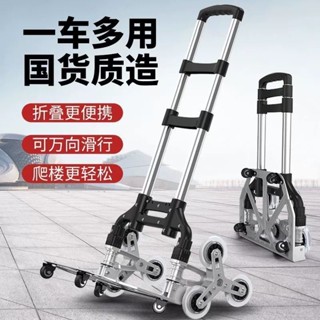 MS&爬樓梯手拉車折疊便攜快遞小推車拉桿車行李車小拖車拉貨神器購物✨免運