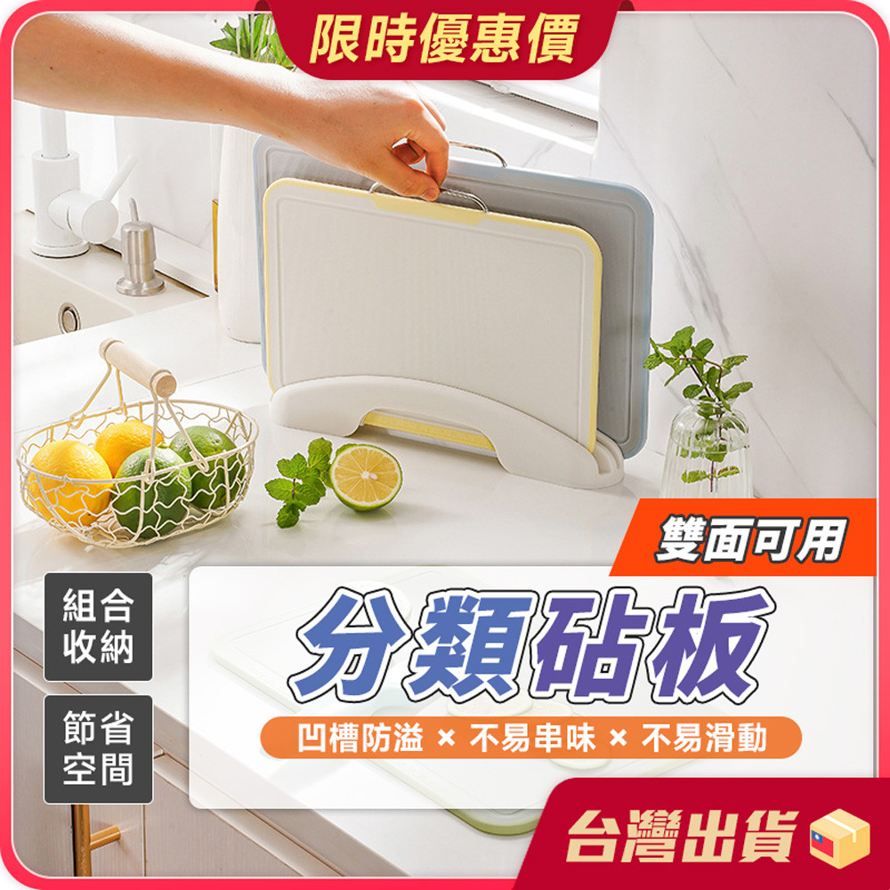 砧板【雙面可用×溝槽設計】分類砧板 雙面砧板 菜板 切菜砧板 料理砧板 切菜板 切水果 砧板 廚房小菜板 廚房用具