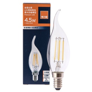特力屋 金星拉尾4.5W LED燈絲燈泡蠟燭型 晝光色 E14