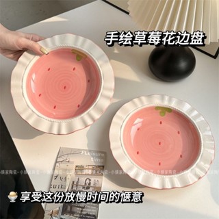 【易清洗耐用】手繪草莓盤子ins高顏值家用陶瓷盤草帽盤花邊盤餐具西餐盤意面盤陶瓷碗 餐盤 餐碗 飯碗 湯碗 碗公 碗盤
