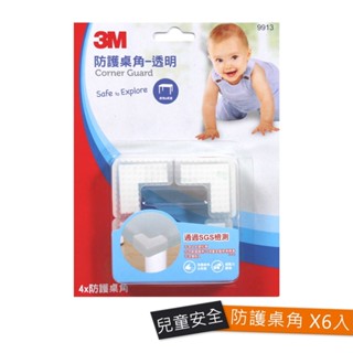 3M 兒童安全防護桌角透明 6入