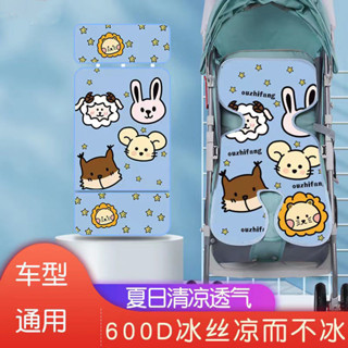 限時優惠嬰兒推車涼席冰絲透氣涼席夏季通用傘車高景觀寶寶手推車涼席坐墊
