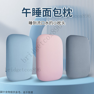 午睡麵包枕 便攜式記憶棉 小枕頭 辦公室學生午睡枕趴 睡枕 小號抱枕 腰靠