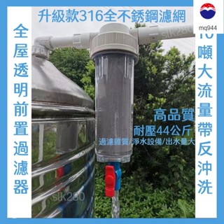 ⚡臺灣出貨⚡ 凈水器 不銹鋼過濾網 過濾頭 濾水器 全屋大流量 水塔前置過濾器 壓力罐 水塔過濾器 水塔濾芯