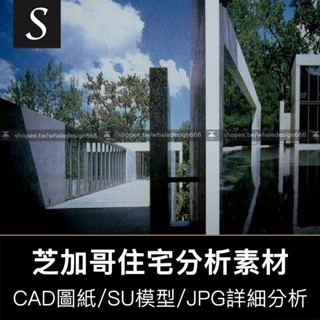 「著名建築資料」 芝加哥住宅CAD平立面圖紙+SU模型+JPG詳細分析素材原始檔建築作品
