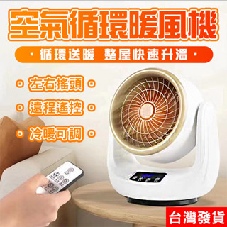 【現貨 冷暖兩用】冷暖風扇 小型暖風機 取暖器 露營暖氣機 110v桌面暖風機 浴室電暖器 辦公室電暖器 迷你暖風機