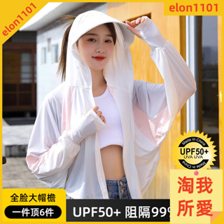 UPF50+防曬衣女防紫外線夏季冰絲大帽簷簡約百搭透氣戶外防曬衣服