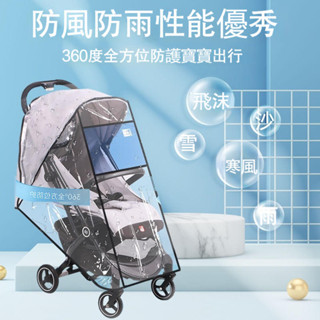 嬰兒推車罩 推車罩 遛嬰 遛娃神器 防飛沫 雨罩 推車配件 防塵 防水 防風 推車外罩 嬰兒推車雨罩 推車