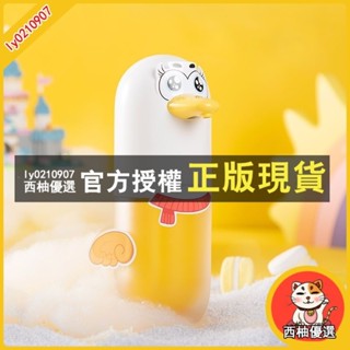 西柚優選 泡沫洗手機小衛多變鴨自動泡沫洗手機兒童抑菌小黃鴨感應洗手液機電動皂液器