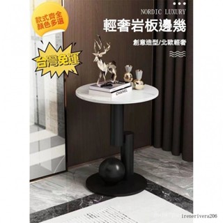 【精品推薦】輕奢歐式茶幾 沙發邊幾 圓桌子 巖板小茶几 客廳邊桌邊櫃 北歐角幾 客廳桌 邊桌 多功能桌 擺飾桌 邊幾