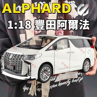 模型車 阿法模型車 阿爾法模型車 豐田埃爾法⭐1:18 聲光閤金車 模型汽車 兒童車子玩具 高階toy車模✨ 生日禮物