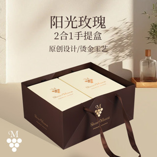 【客製化】【水果禮盒】陽光玫禮品盒 包裝盒 高檔 2串裝妮娜葡萄晴王手提包裝紙箱訂製