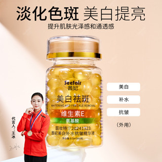 抖音快手直播 茜妃美白補水抗皺精華液維生素E膠囊次拋60顆粒11.19