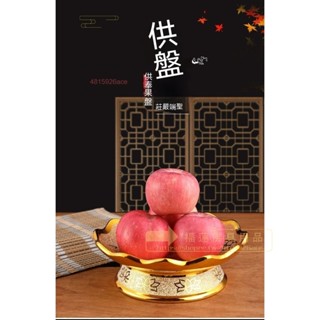 福蓮佛具 敬神供佛 佛堂用品 盤佛教用品佛具 陶瓷觀音財神爺果盤供盤 拜拜盤  供果盤 觀音貢盤 佛教 佛水果盤高腳貢盤