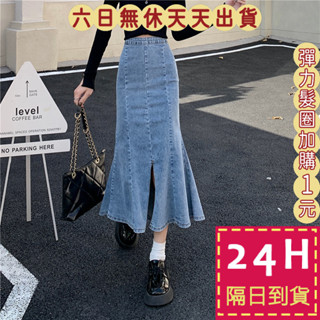 【臺灣現貨馬上出貨】隔日到貨 女裝 牛仔 長裙 荷葉邊牛仔半身裙 氣質 修身開叉包臀裙 保暖長裙GA376【現貨24H】