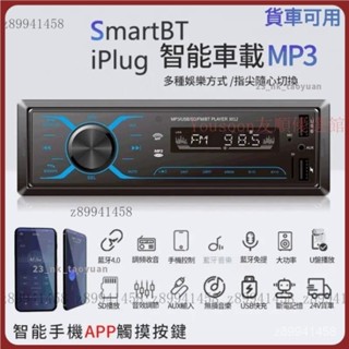 【臺灣優選】車載MP3 觸控USB插卡收音機車用音響主機12V 24V貨車通用車載MP3播放器汽車mp3播放器 NHZA