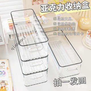 低價📣讚【店鋪熱銷】桌麵收納盒長條窄長型亞剋力透明雜物化妝品文具襪子整理盒小物件