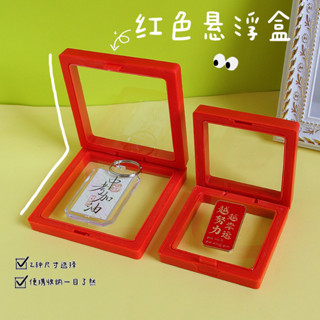 臺灣出貨 工廠直銷 防氧化PE懸浮盒首飾珠寶展示盒飾品戒指收納盒鑰匙扣透明薄膜禮盒