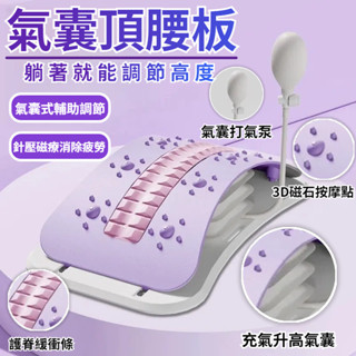 【隔日到貨】頂腰板 腰椎舒緩器 頸椎拉伸器 腰部按摩器 挺腰板 脊椎按摩器 挺腰器 久坐神器 居家辦公必備