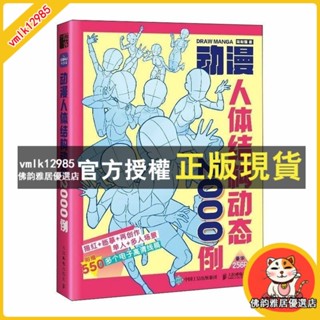 臺灣出貨 動漫人體結構動態2000例 飛樂鳥遊戲動漫人體結構繪畫教學手繪