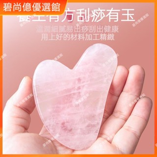 🥇碧尚億✨免運✨玉石刮痧板面部刮臉全身通用眼部撥筋棒家用刮板臉部美容按摩撥筋 刮痧器 艾灸刮痧按摩 刮痧神器 正品 按