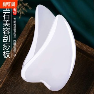 陶瓷刮痧板 臉部刮痧板 刮痧棒 玉石面部刮痧板天然白玉美容院專用臉部提拉眼周護理工具按摩眼部