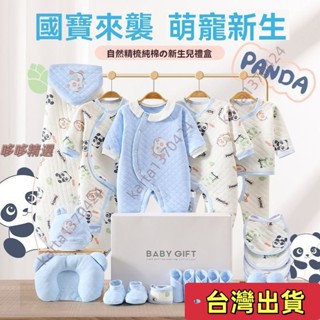 🔥臺灣發貨+統編🔥【新款】高檔嬰兒禮盒 初生剛齣生寶寶衣服套裝 滿月禮物 純棉用品大全四季款 新生兒禮盒