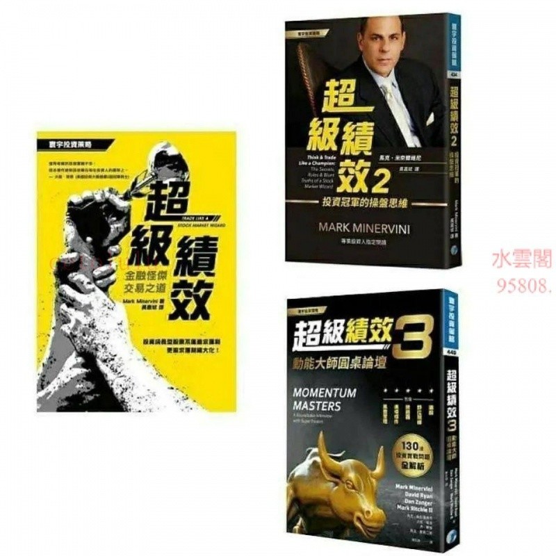 三本合售 馬克米奈爾維尼《超級績效1 超級績效2 超級績效3》-臻榀💝優選