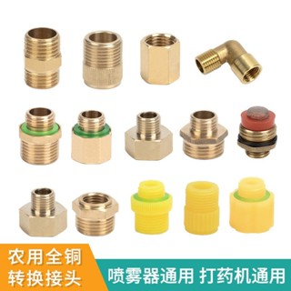 農用打藥機 4分水管 2分M14噴霧器 霧化噴頭 變徑接頭 內外絲轉換22M18【可開發票】
