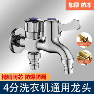 【臺灣熱銷】4分專用多功能一分二快開拖把池水嘴家用全自動洗衣機水龍頭配件