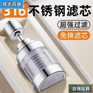 免運💕廚房專用水龍頭不鏽鋼衛生間淨水器家用通用防濺自來水過濾器