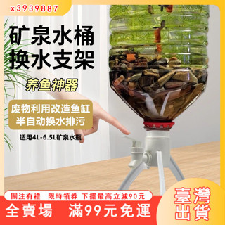 臺灣出貨 桶裝水支架 通用性桶裝水架 水桶架 桶裝水架 露營 桶水架 5L礦泉水 水架 桶裝水支架 飲水架 V 66TR
