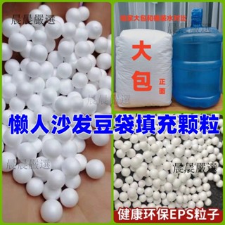豆袋懶人沙髮填充顆粒環保麗龍玩偶抱枕珍珠棉泡沫粒子填充物顆粒4-7