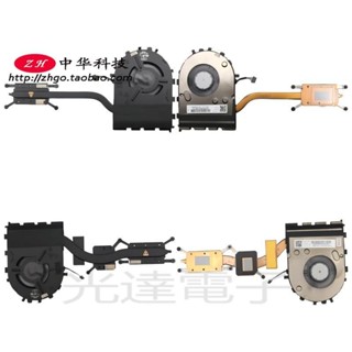 【筆電散熱】適用聯想Thinkpad E14 E15 R14 Gen1 S3 Gen2 風扇 散熱器 集 獨