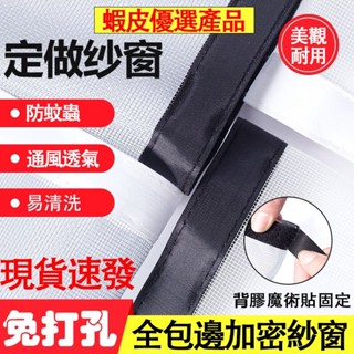 🚀下殺 限時折扣diy簡易自黏 防蚊網隱形防蚊蟲 客製化 防蚊窗 沙窗紗門 隱形紗窗網 窗戶魔鬼氈