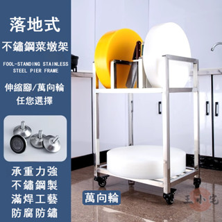 【宅配免運】廚房砧板架 砧板放置架 不鏽鋼砧板架 移動砧板架 加厚不鏽鋼菜板架 不鏽鋼菜墩架 不鏽鋼菜板架OH2184